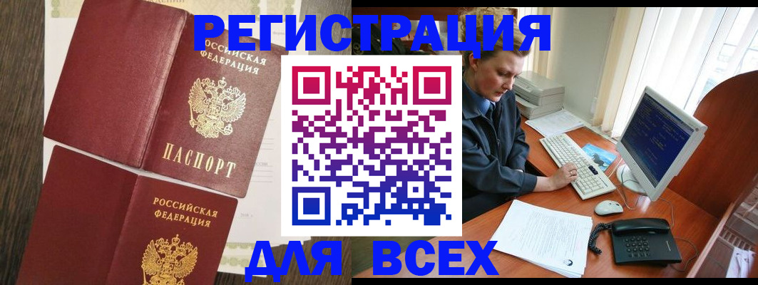 прописка для работы в Красноярском крае