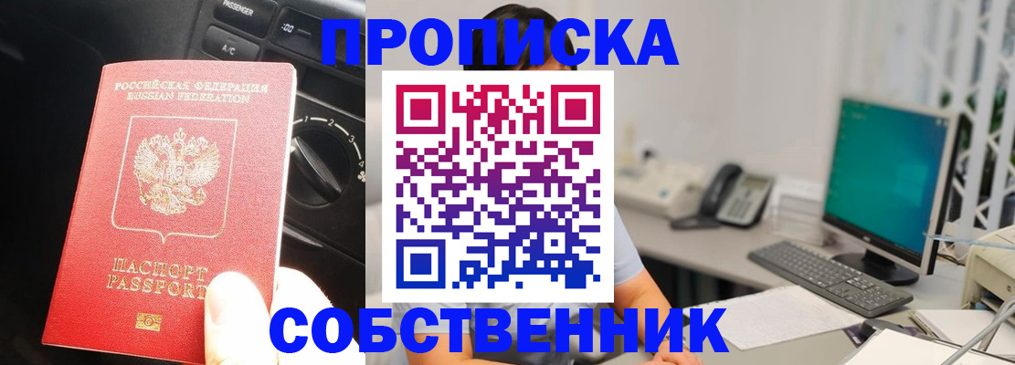 прописка в квартире в Красноярском крае